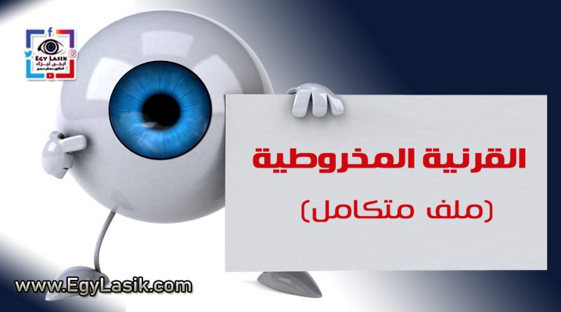 all about keratoconus