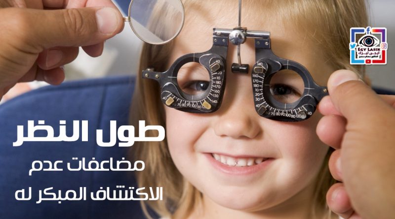 children and Hyperopia