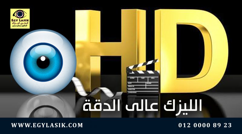 HD LASIK