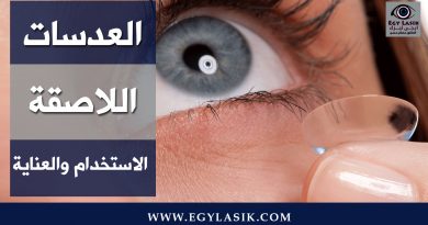 contat lense