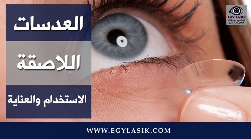 contat lense