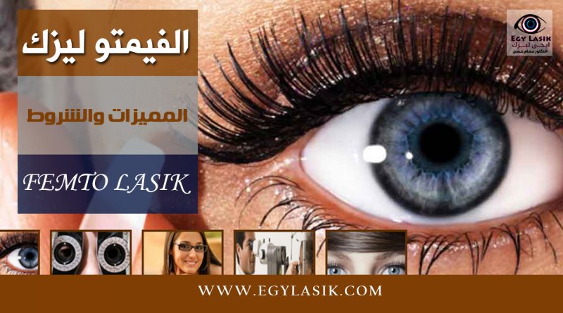 femto lasik surgery