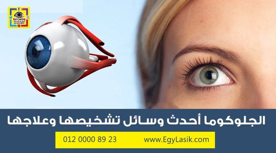 new-glaucoma-treatment
