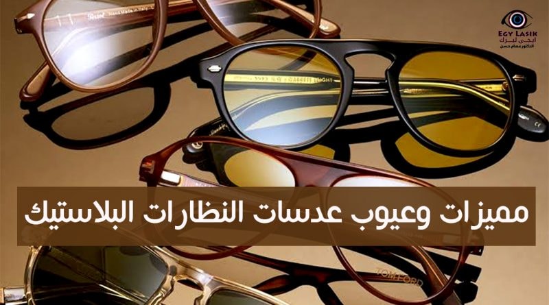 plastic-lenses