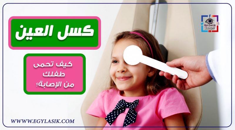 amblyopia