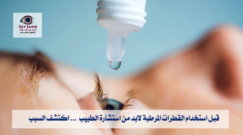 eye drop and dryness