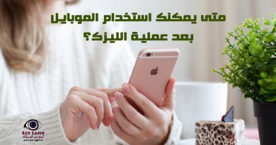 using-mobile-after-lasik